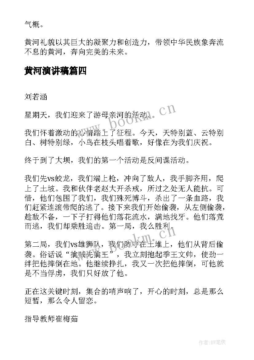 最新黄河演讲稿(大全8篇)