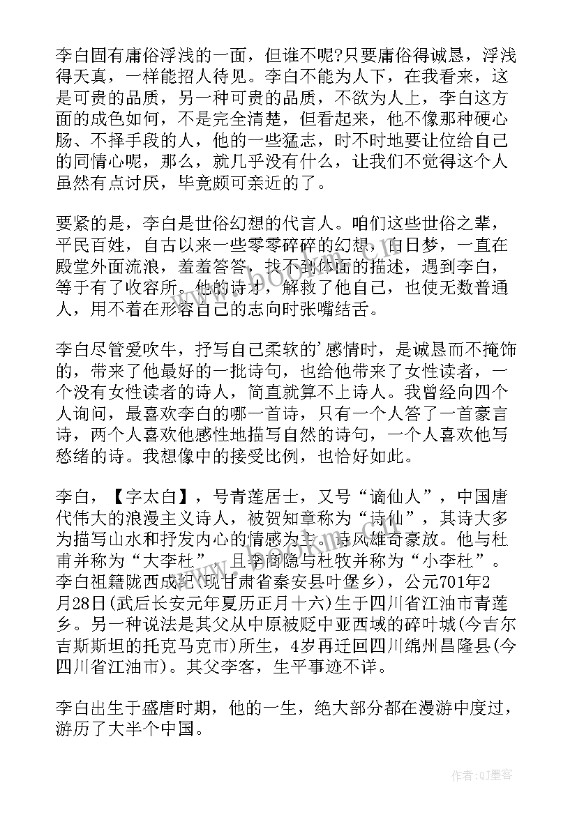 介绍李白的演讲稿(优秀8篇)