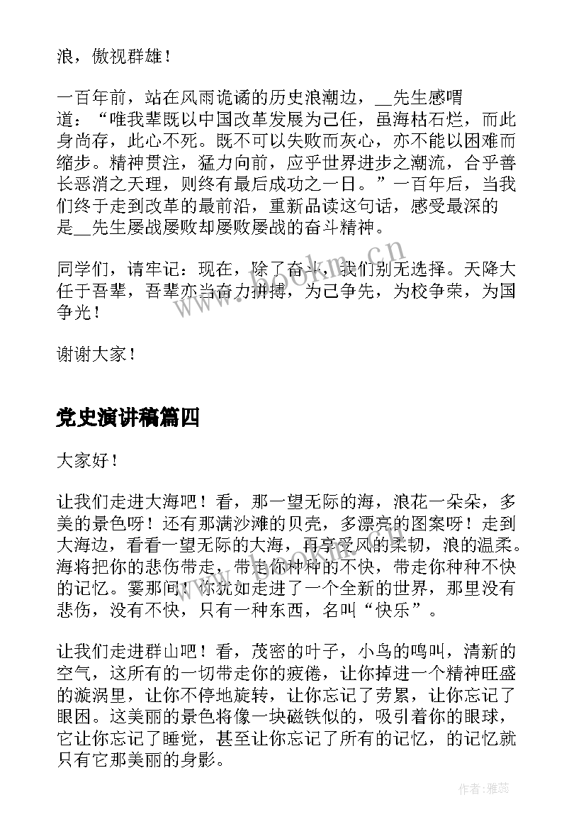 最新党史演讲稿(汇总9篇)