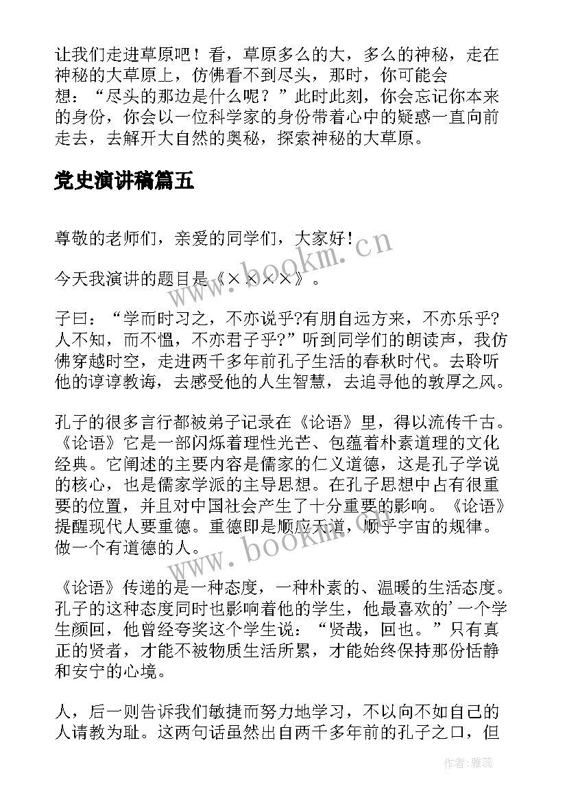 最新党史演讲稿(汇总9篇)