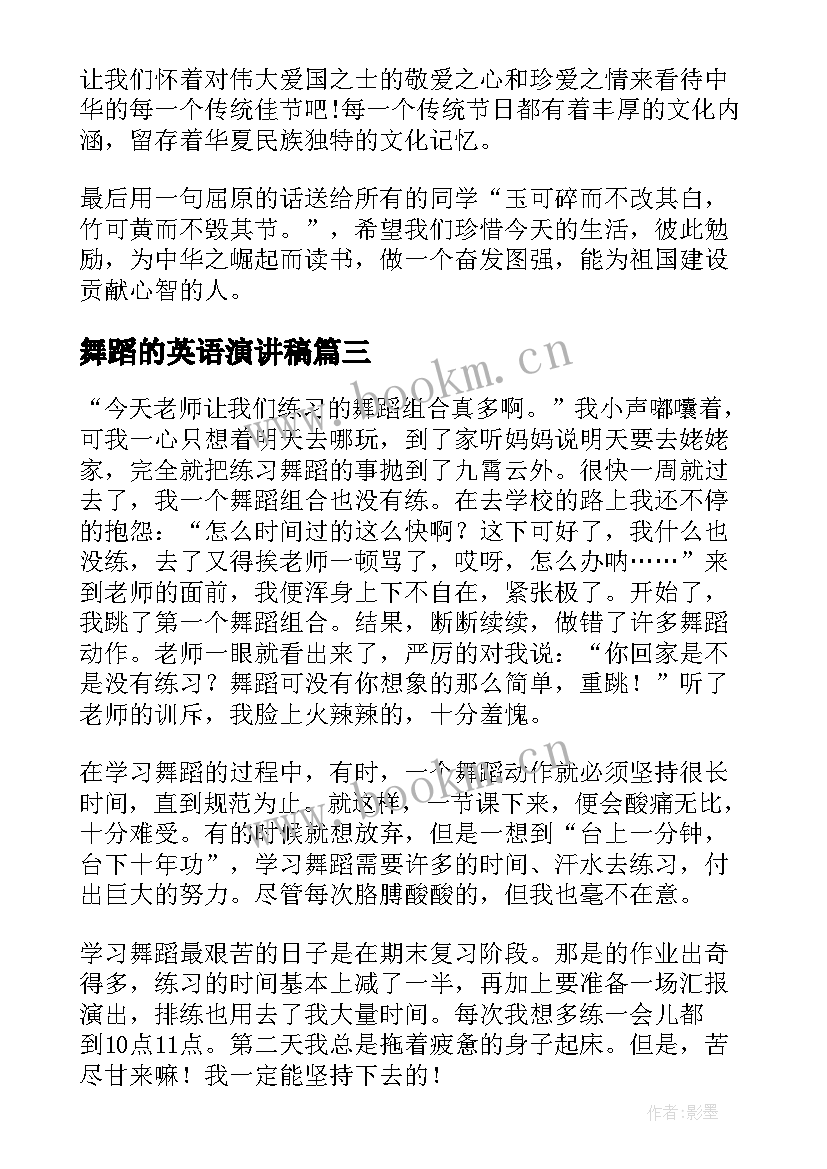 最新舞蹈的英语演讲稿(精选8篇)