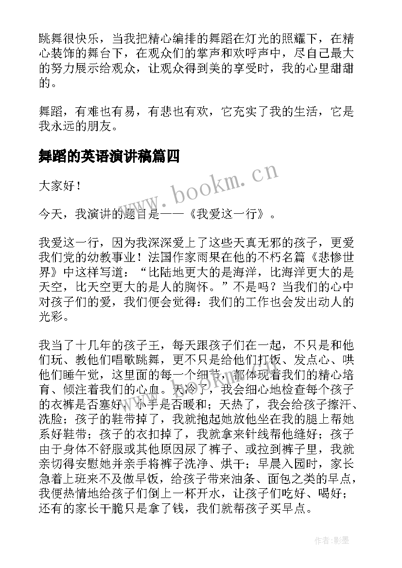 最新舞蹈的英语演讲稿(精选8篇)