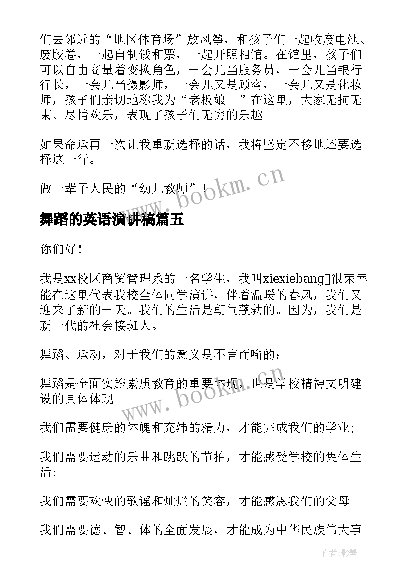 最新舞蹈的英语演讲稿(精选8篇)