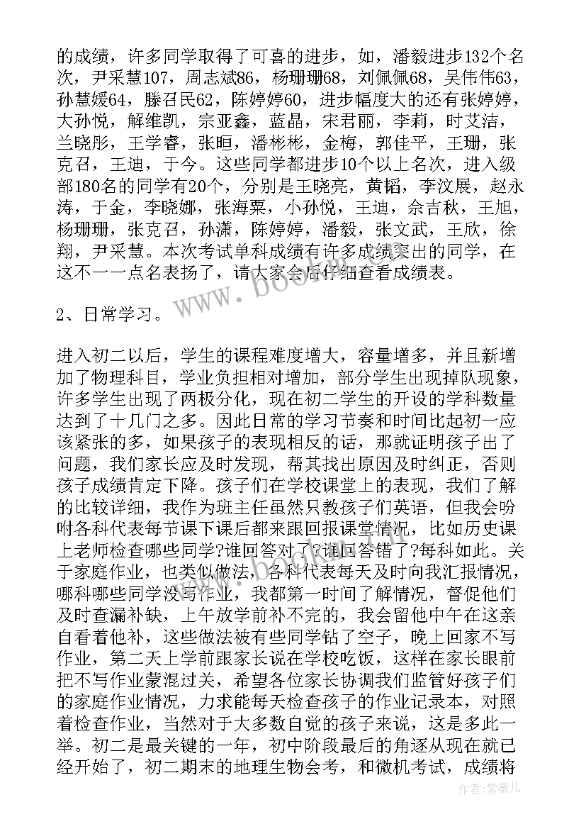 2023年八年级演讲稿 八年级家长会演讲稿(精选8篇)