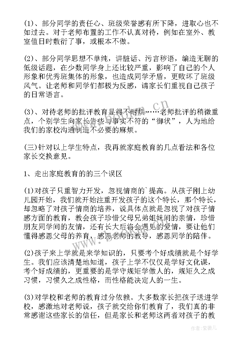 2023年八年级演讲稿 八年级家长会演讲稿(精选8篇)