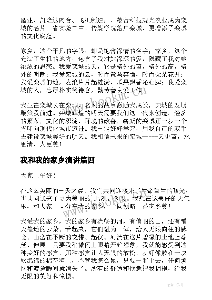 我和我的家乡演讲 我的家乡演讲稿(优秀5篇)