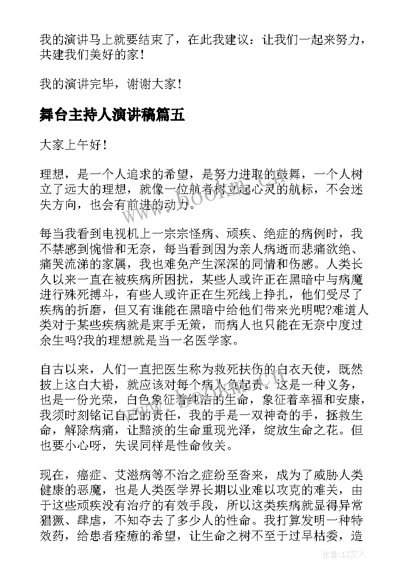 2023年舞台主持人演讲稿(优秀5篇)