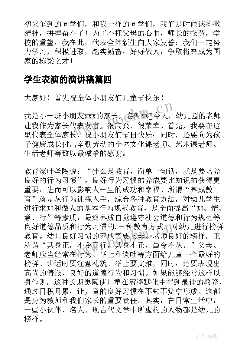 2023年学生表演的演讲稿 新生代表演讲稿(通用8篇)