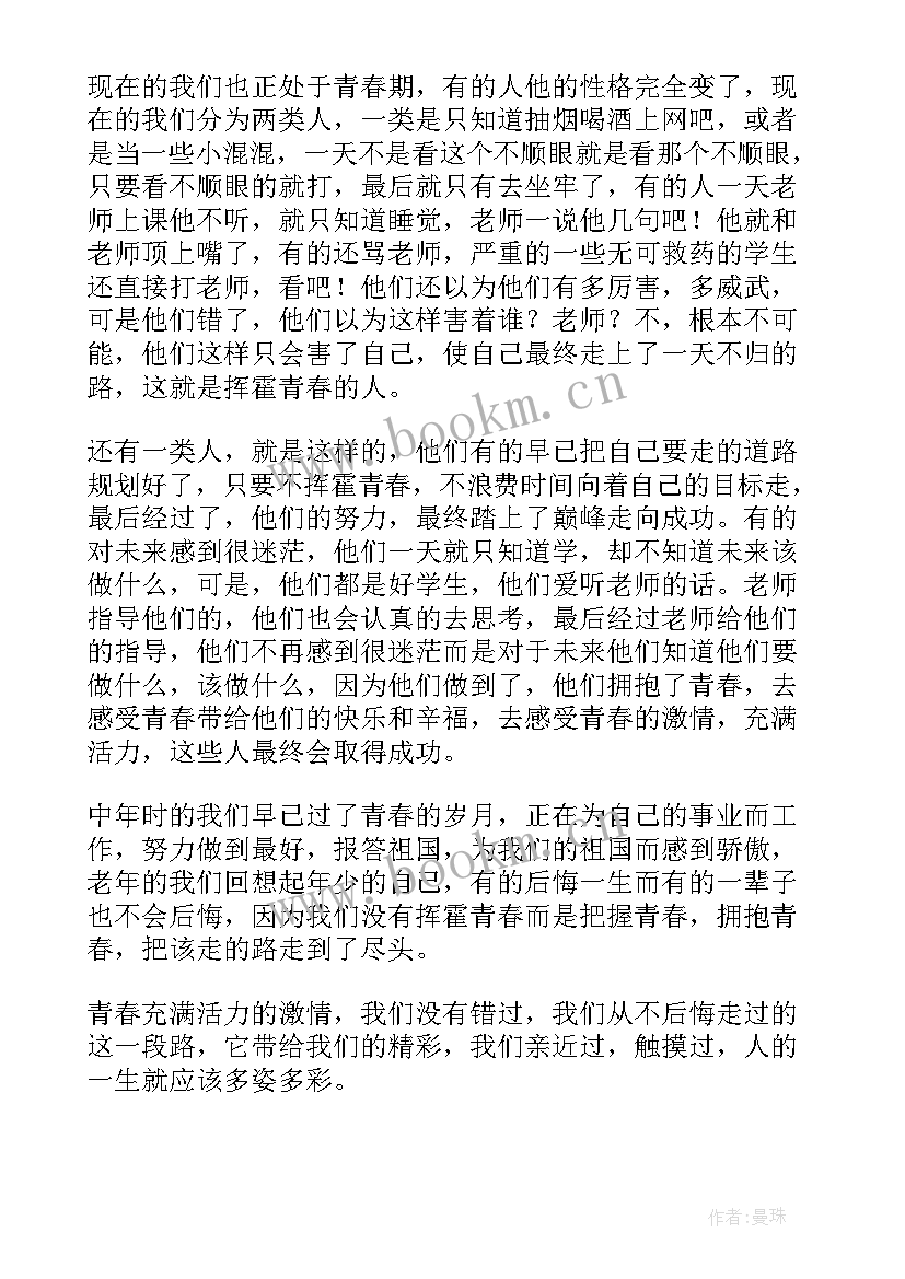 青春守护演讲稿(汇总6篇)