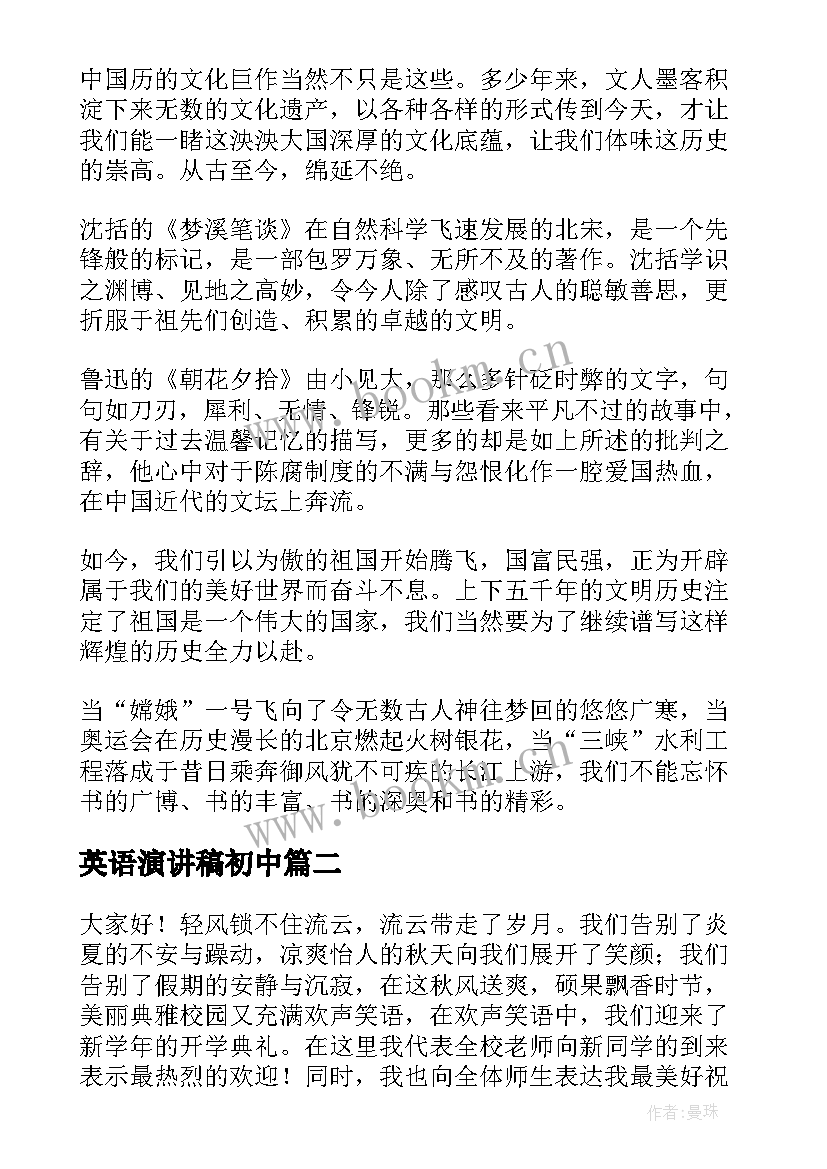 最新英语演讲稿初中 初中生演讲稿(汇总10篇)