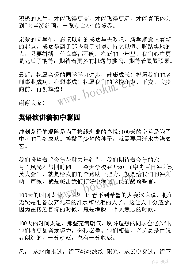 最新英语演讲稿初中 初中生演讲稿(汇总10篇)