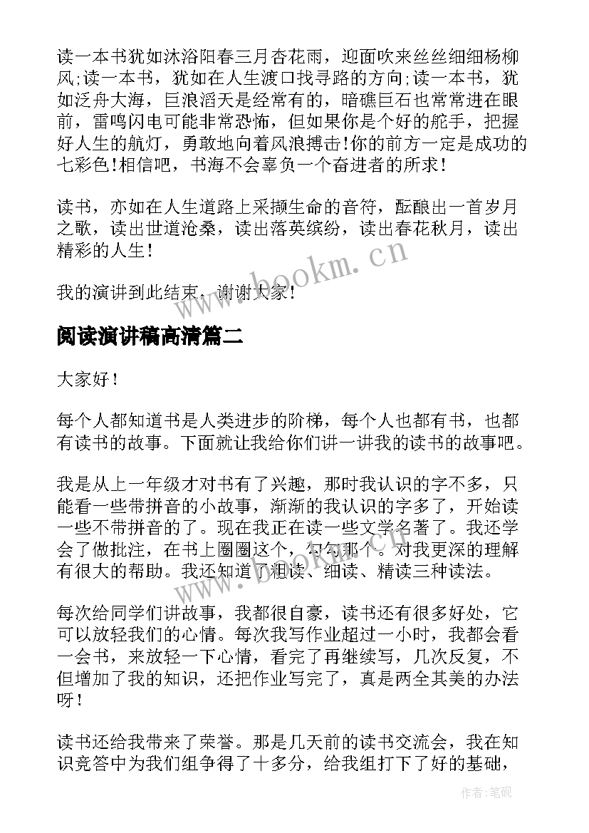 2023年阅读演讲稿高清(精选10篇)