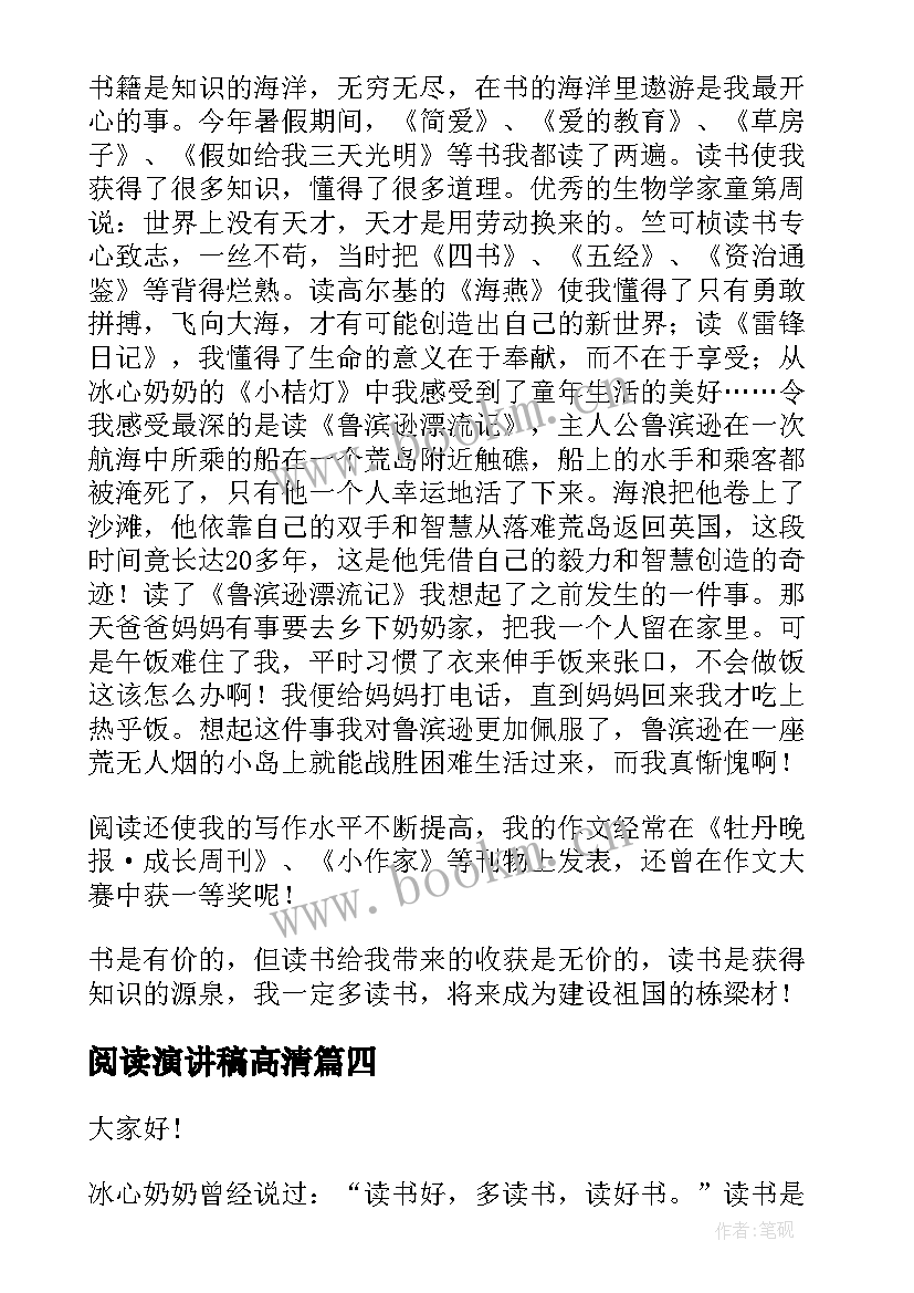 2023年阅读演讲稿高清(精选10篇)