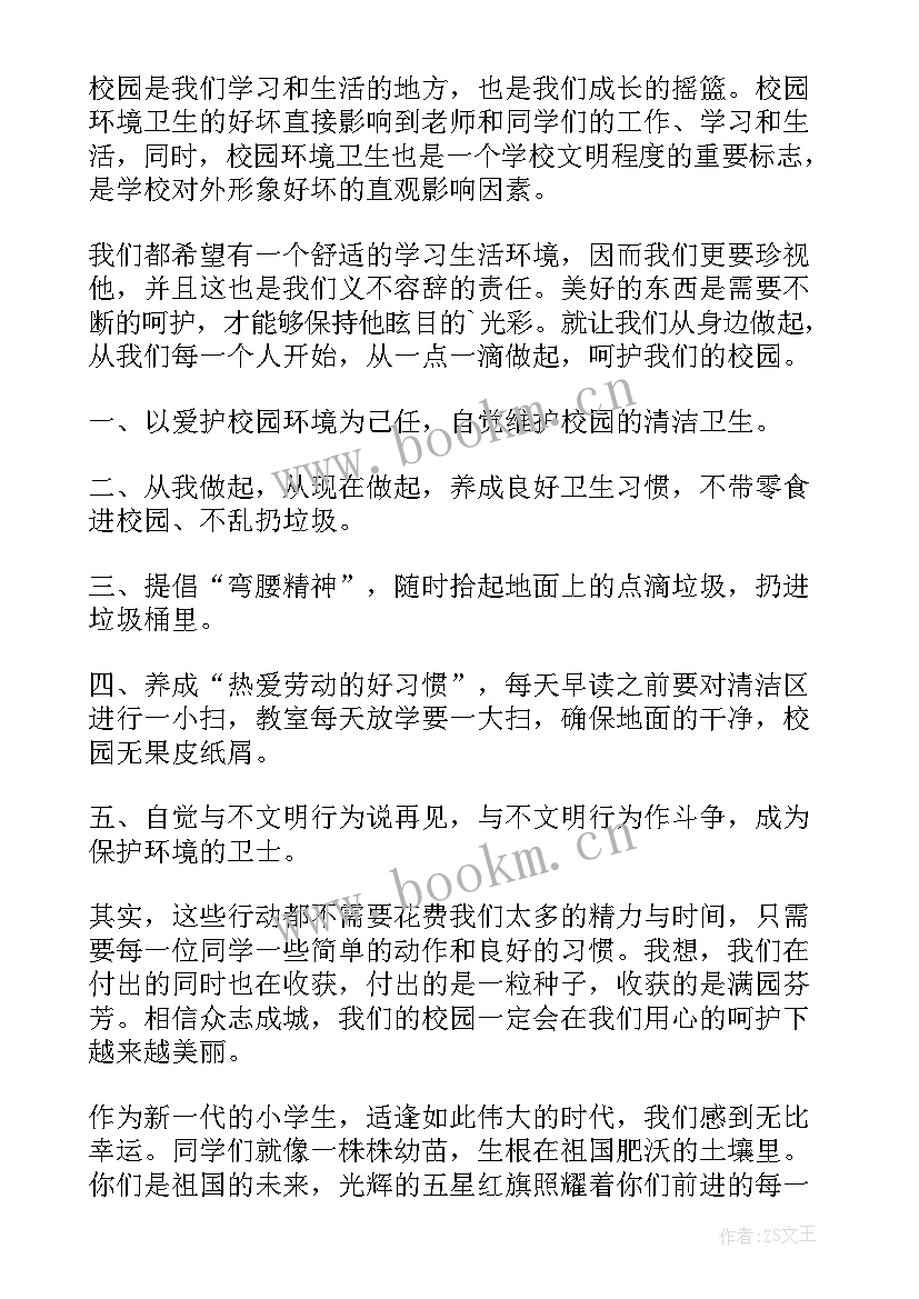 校园卫生健康的演讲稿(实用7篇)