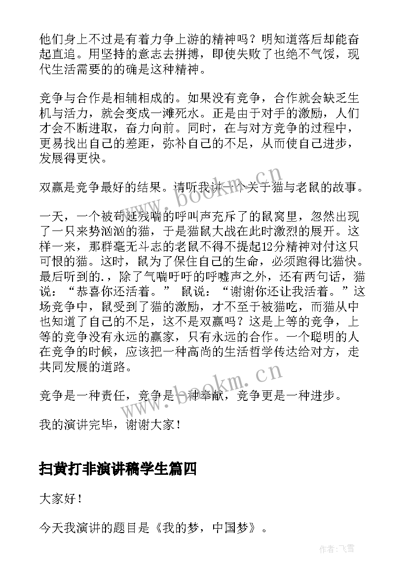 扫黄打非演讲稿学生(优质8篇)