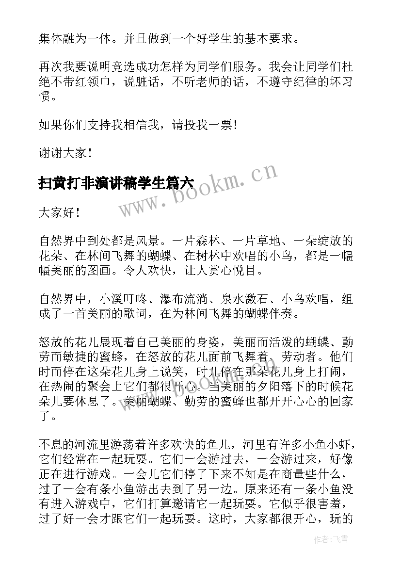 扫黄打非演讲稿学生(优质8篇)