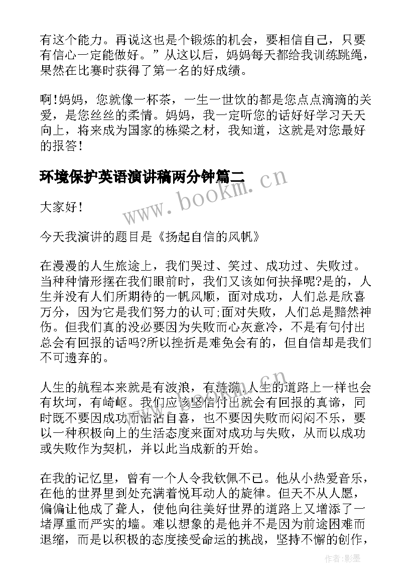 2023年环境保护英语演讲稿两分钟 两分钟精彩励志英语演讲稿(大全5篇)