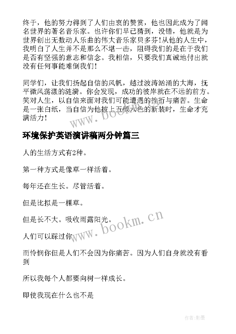 2023年环境保护英语演讲稿两分钟 两分钟精彩励志英语演讲稿(大全5篇)