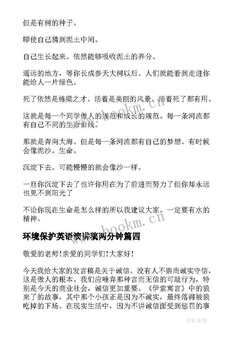 2023年环境保护英语演讲稿两分钟 两分钟精彩励志英语演讲稿(大全5篇)