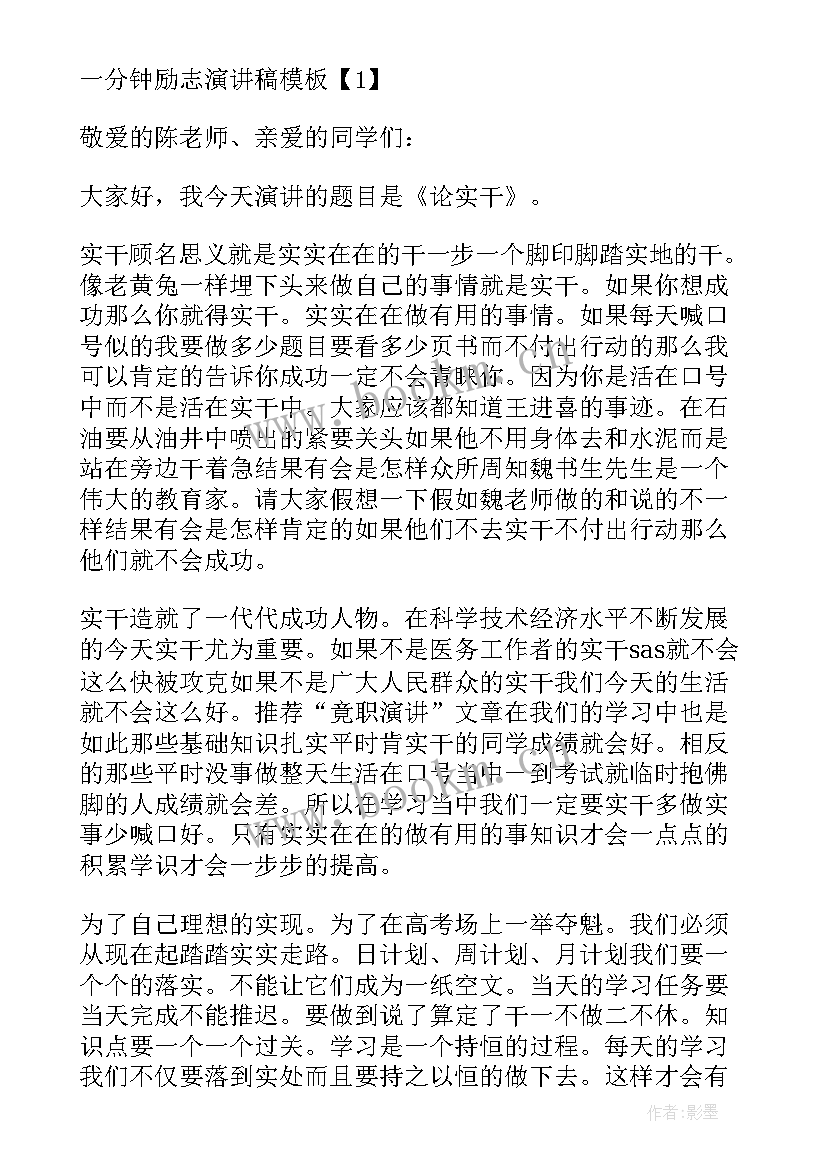 2023年环境保护英语演讲稿两分钟 两分钟精彩励志英语演讲稿(大全5篇)