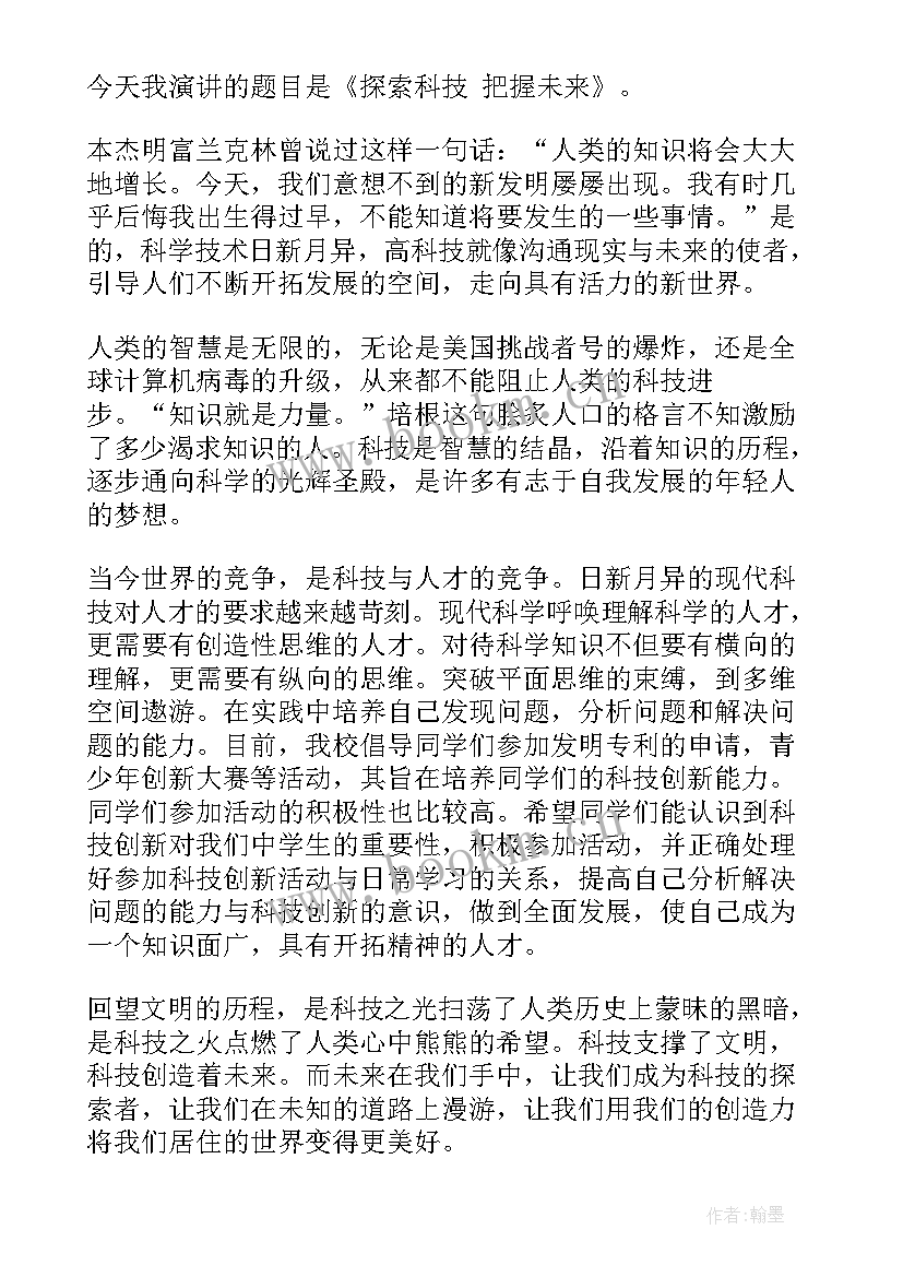 最新未来职业演讲稿(优质7篇)