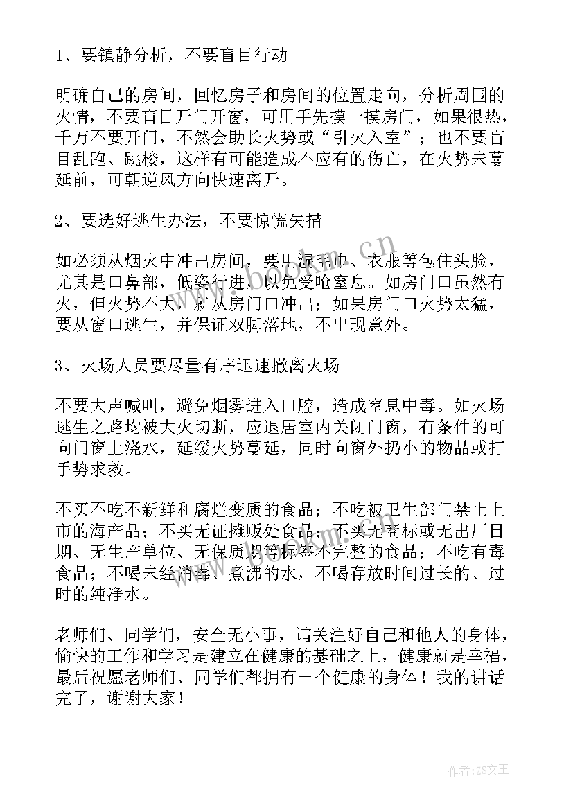 2023年健康方面的演讲稿小学(模板9篇)