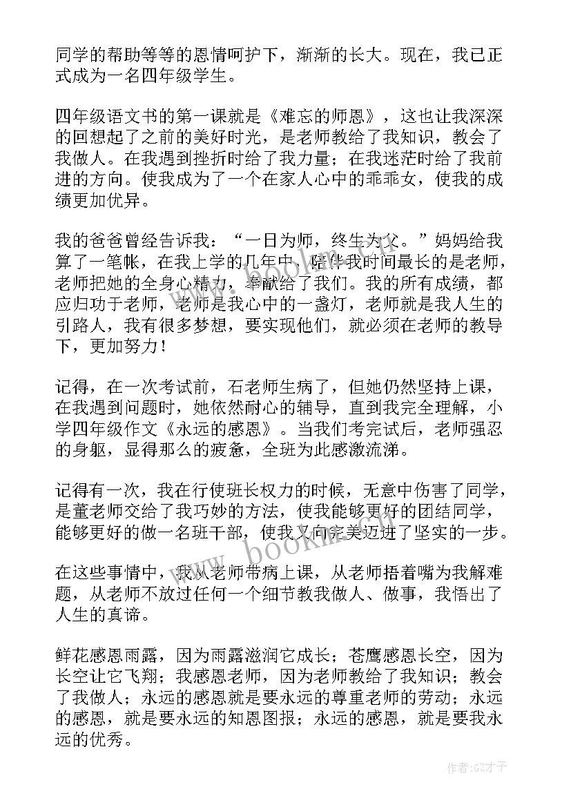 最新小学生以富强为的演讲稿(优质9篇)