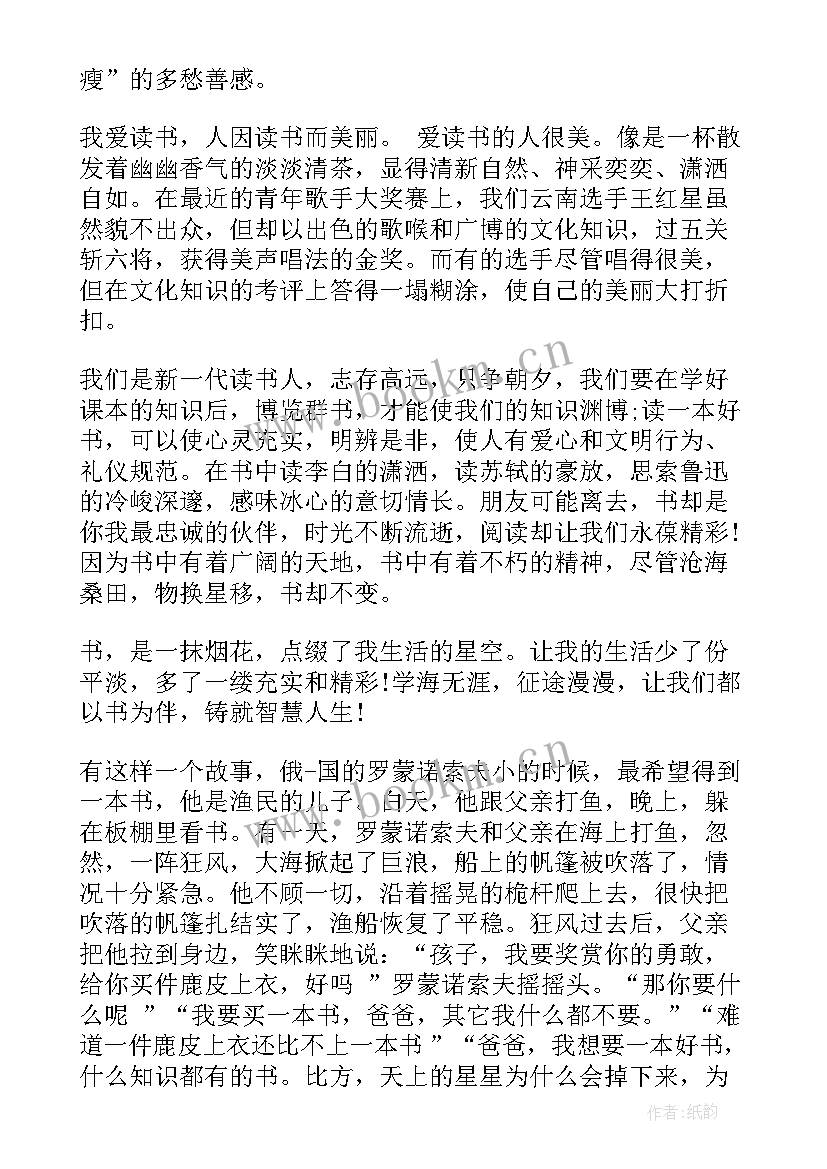 2023年冬奥会观赛感受 书香伴我成长的演讲稿(实用5篇)