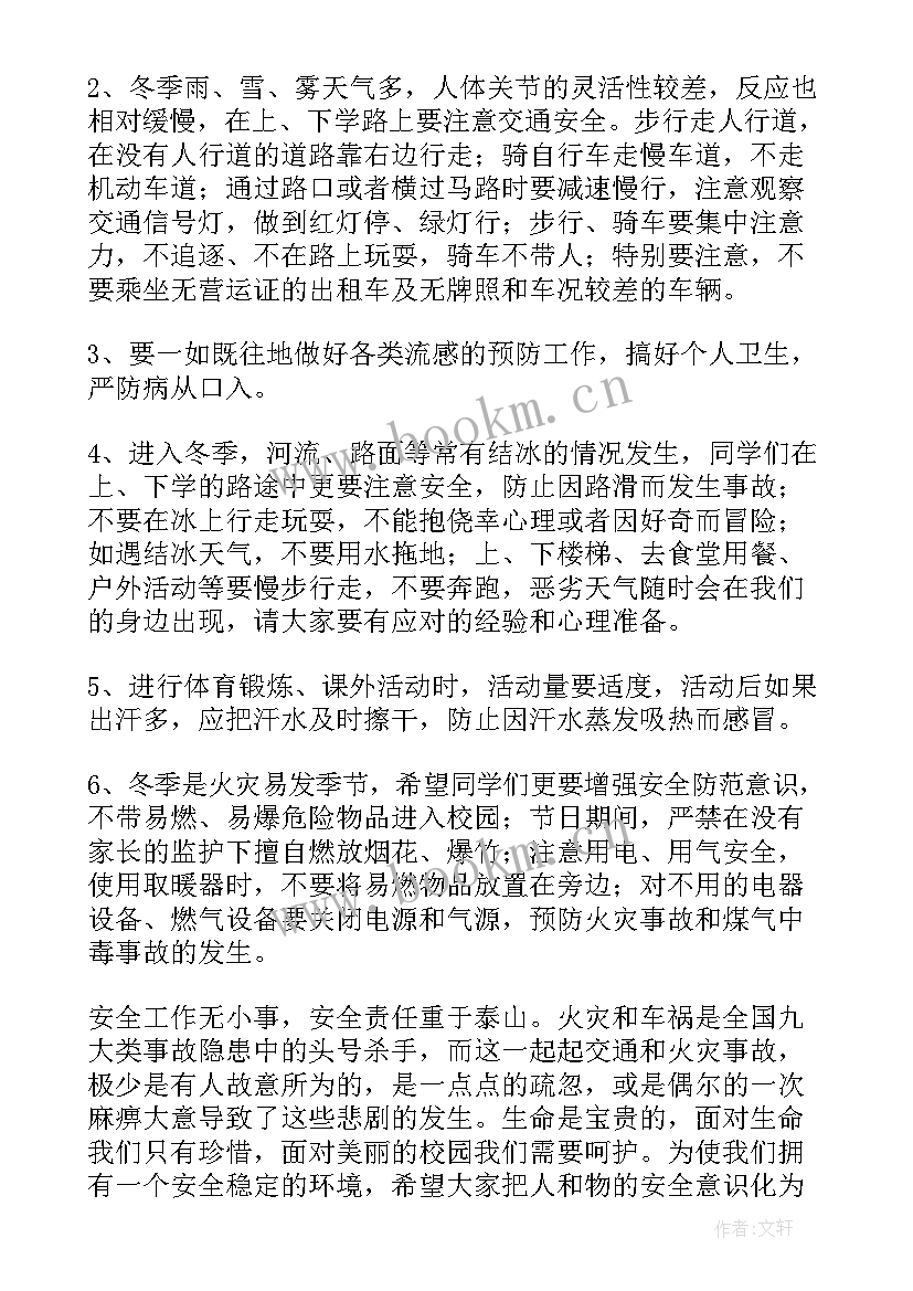 冬季养生与健康的主持台词 冬季防火演讲稿(优质6篇)