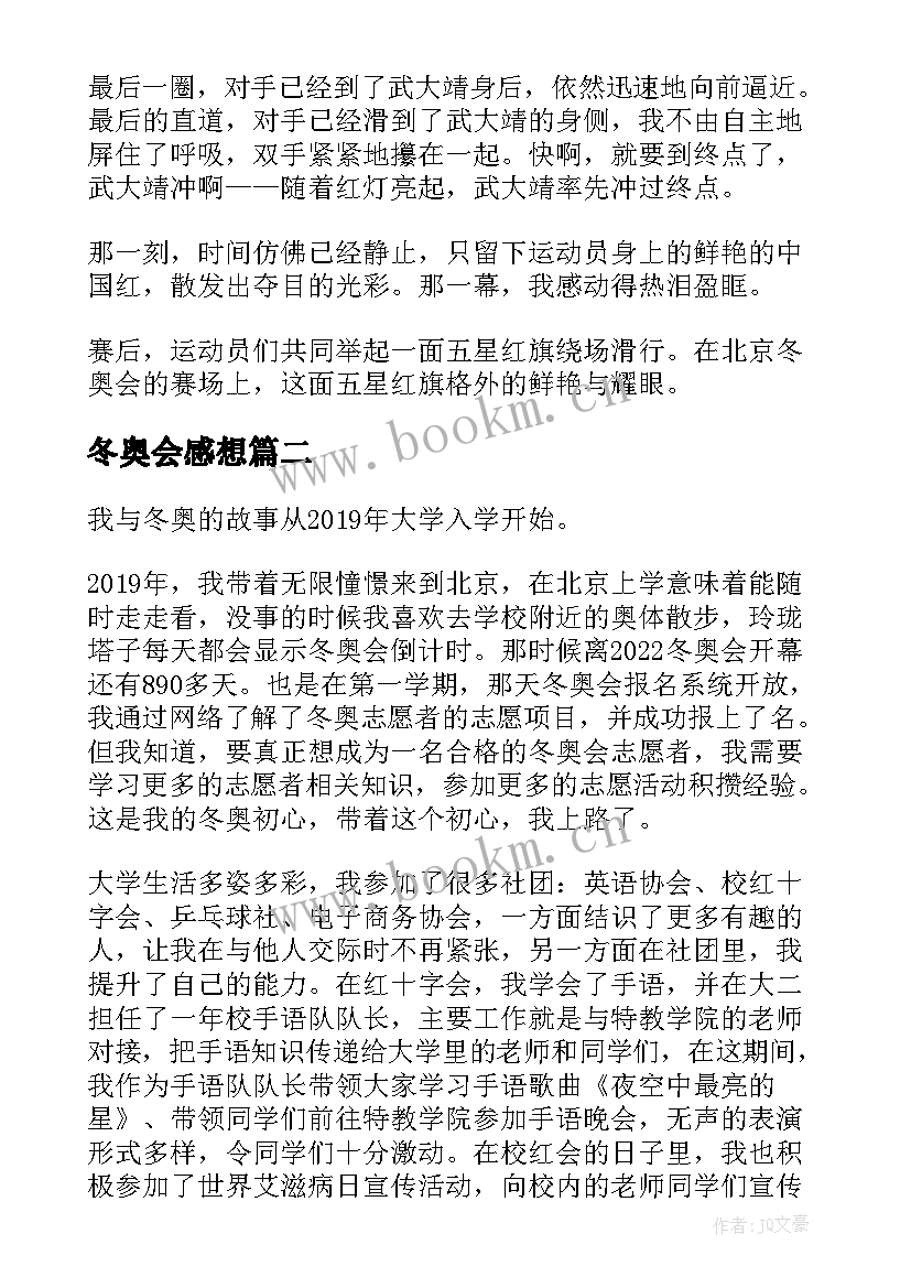 2023年冬奥会感想 冬奥会的心得体会(实用7篇)