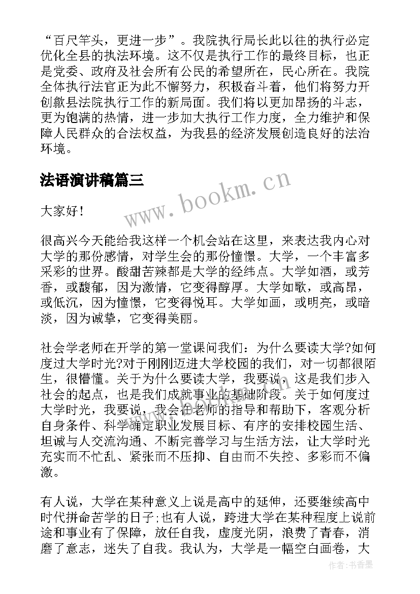 2023年法语演讲稿(精选5篇)