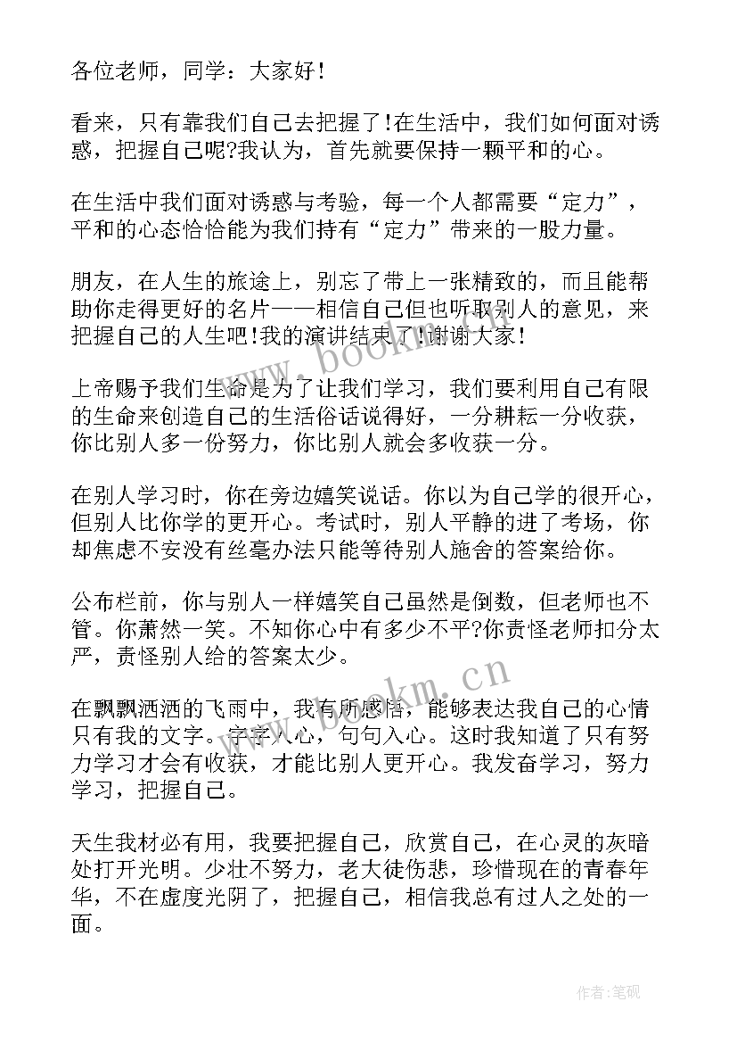 把握方向把握大势把握全局的能力 把握今天演讲稿(优质5篇)