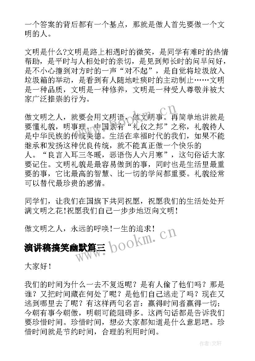 2023年演讲稿搞笑幽默(精选5篇)