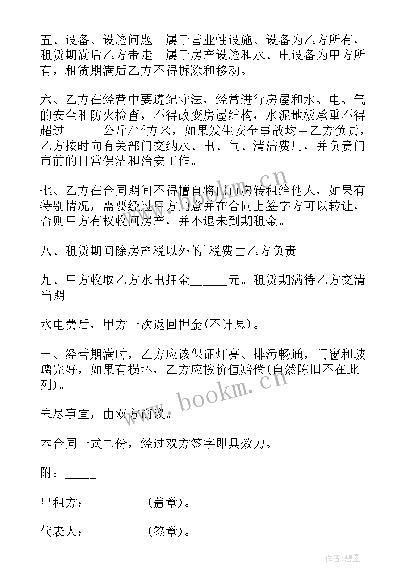 服装租赁演讲稿格式 服装门市租赁合同(优质5篇)