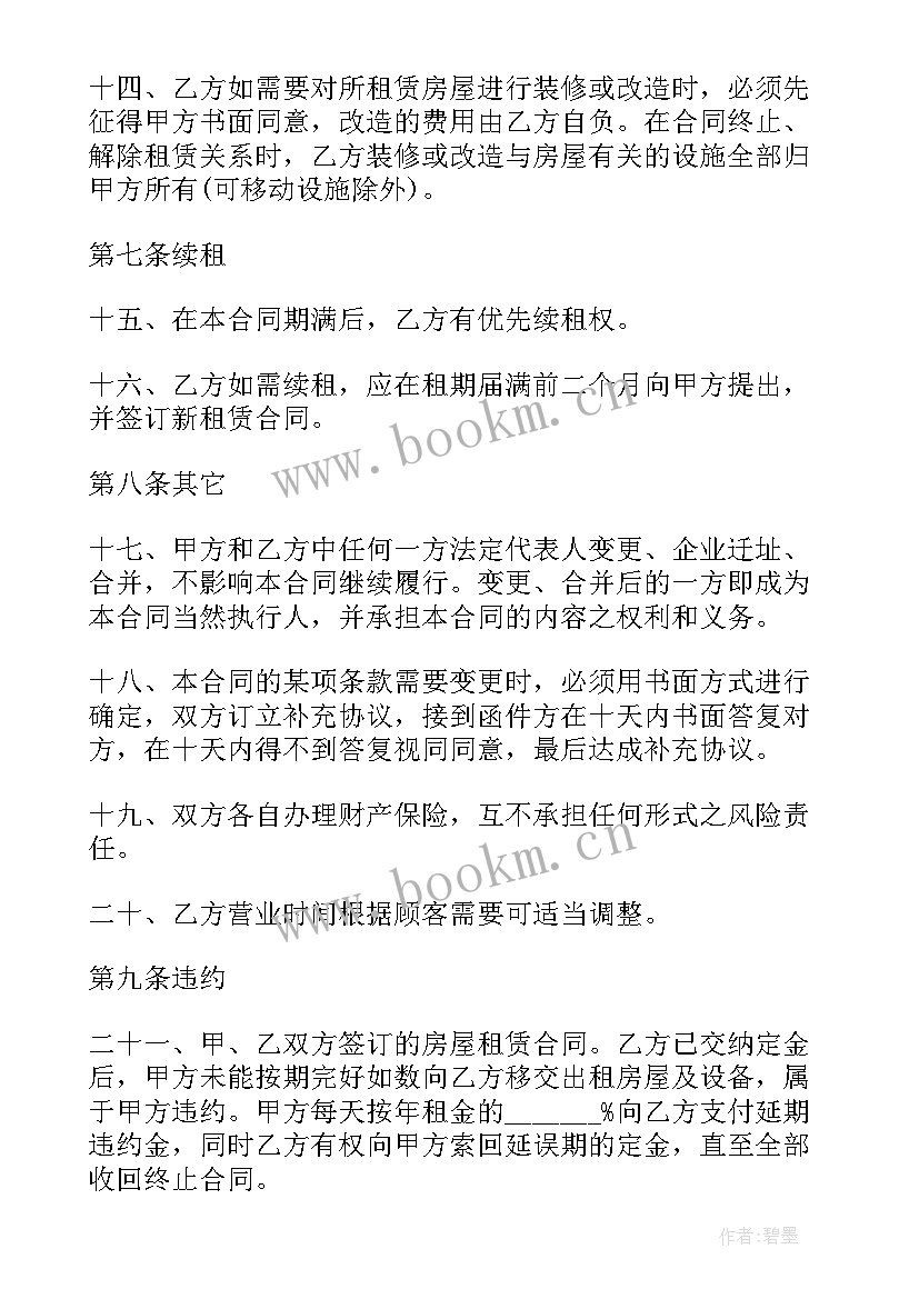 服装租赁演讲稿格式 服装门市租赁合同(优质5篇)