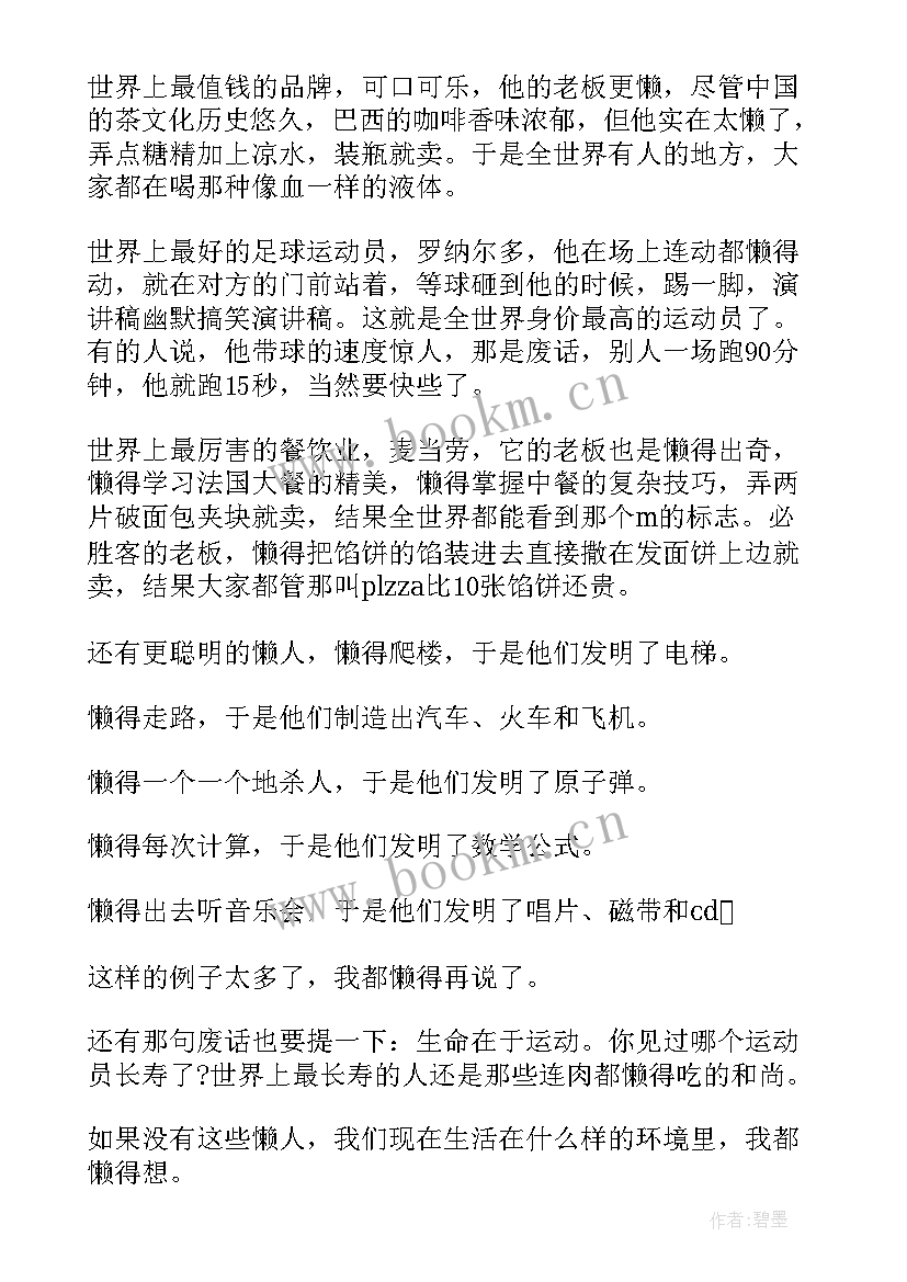 2023年老板幽默演讲稿(大全10篇)