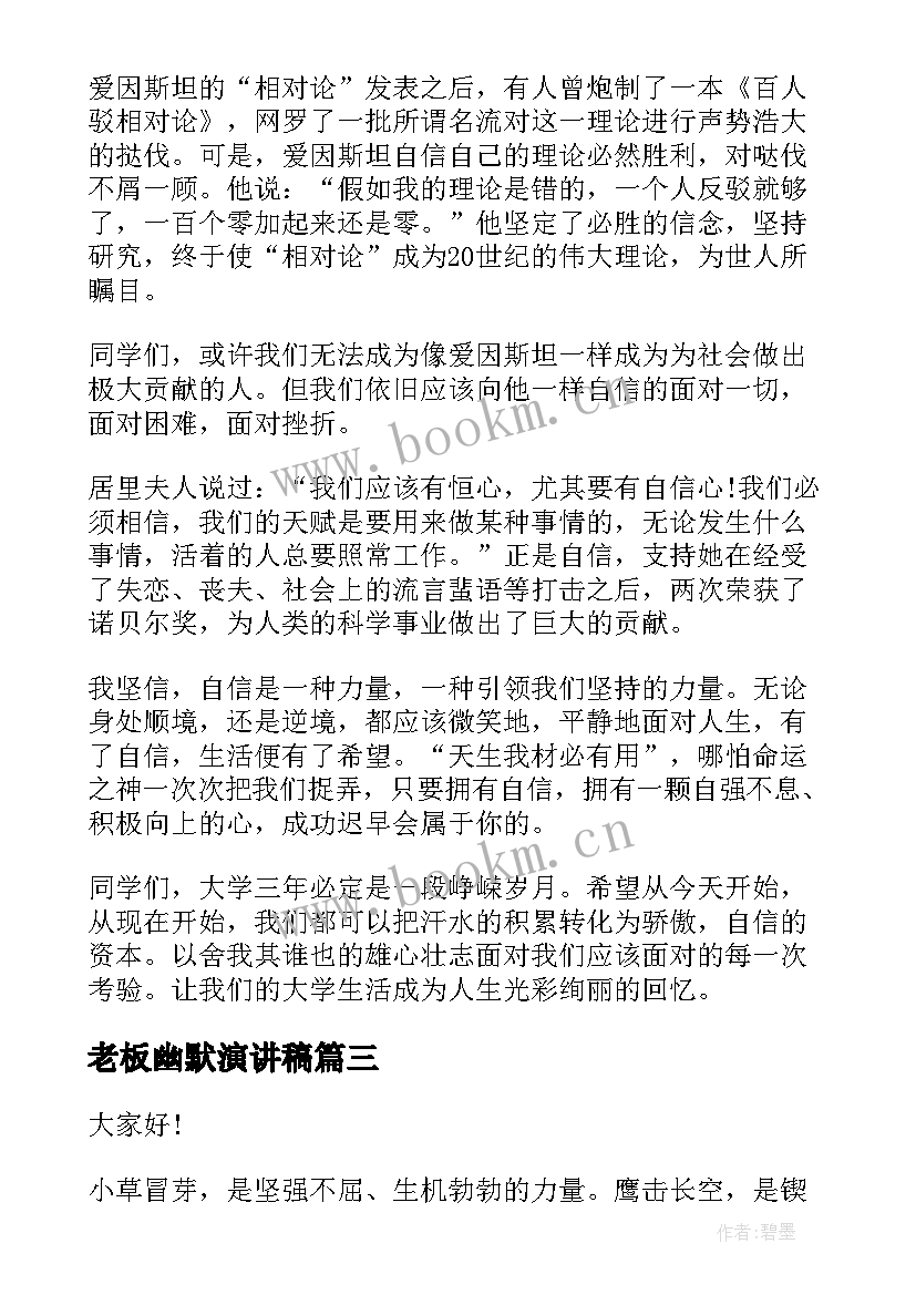 2023年老板幽默演讲稿(大全10篇)