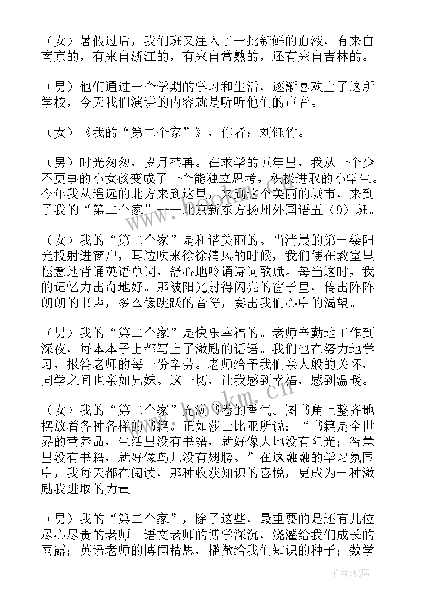 2023年国旗下的讲话 国旗下演讲稿(优质6篇)