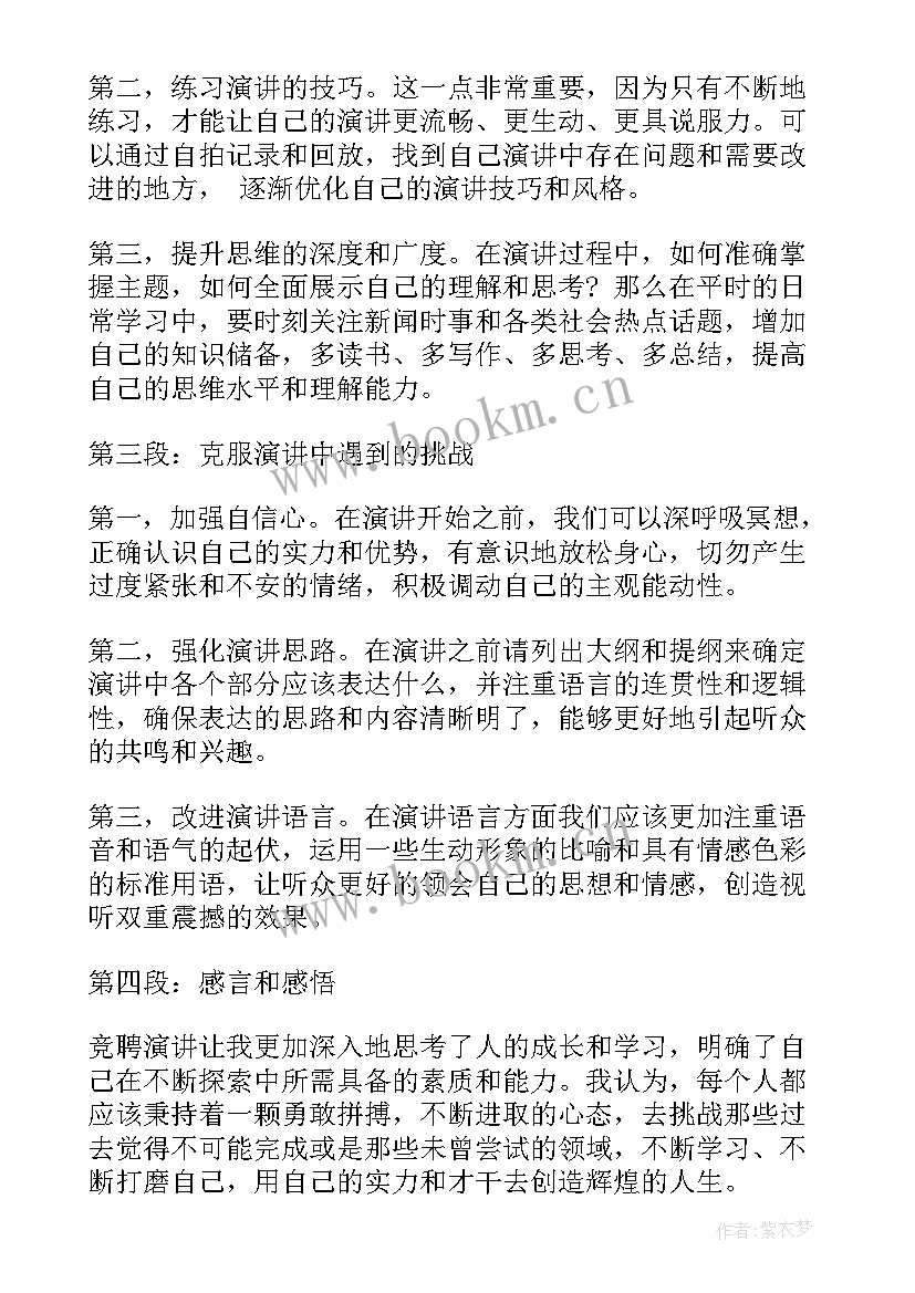 我祝你不幸并痛苦演讲 校园演讲稿演讲稿(实用8篇)