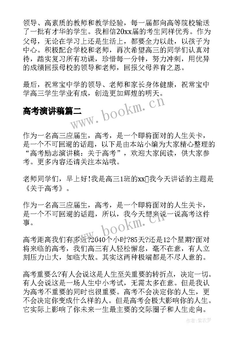 2023年高考演讲稿(精选6篇)