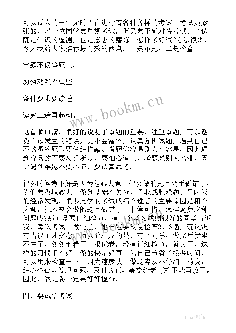 2023年自信演讲稿(优质8篇)