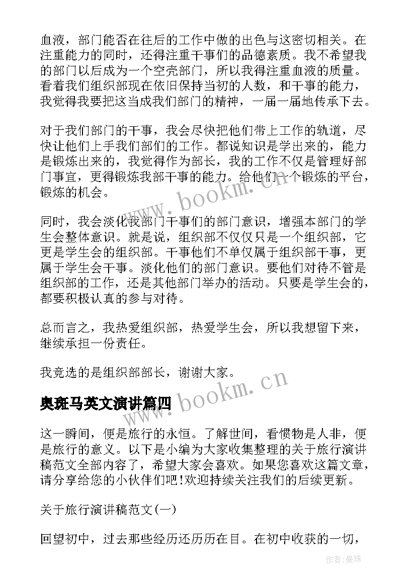 2023年奥斑马英文演讲(汇总5篇)