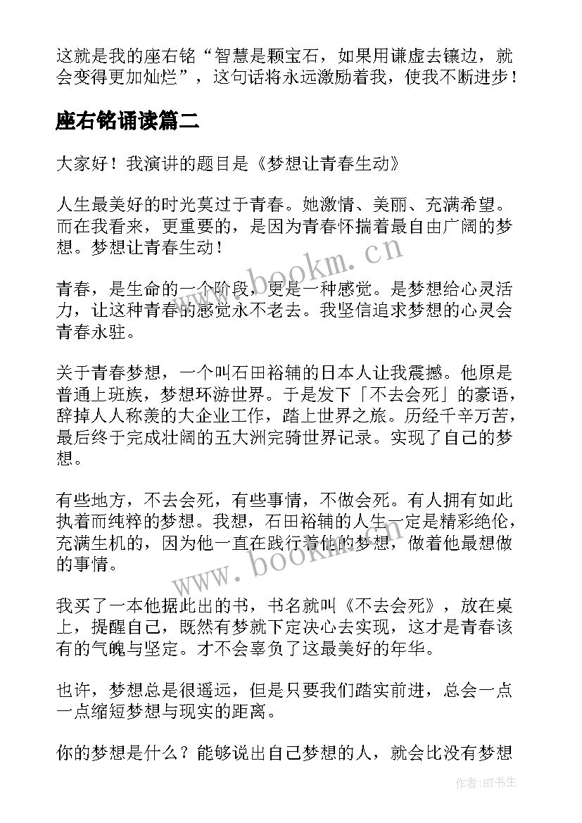 2023年座右铭诵读 我的座右铭演讲稿(汇总5篇)