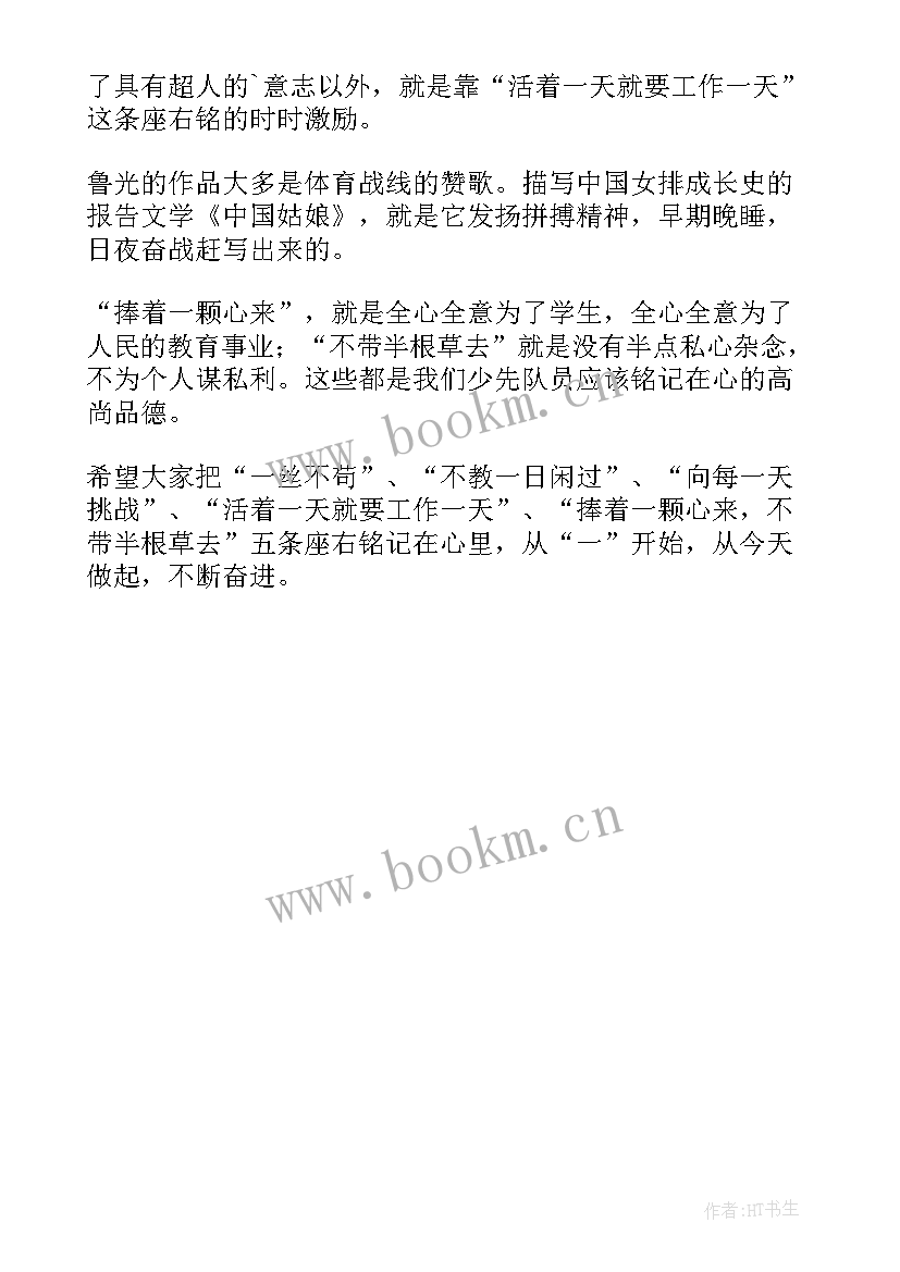 2023年座右铭诵读 我的座右铭演讲稿(汇总5篇)