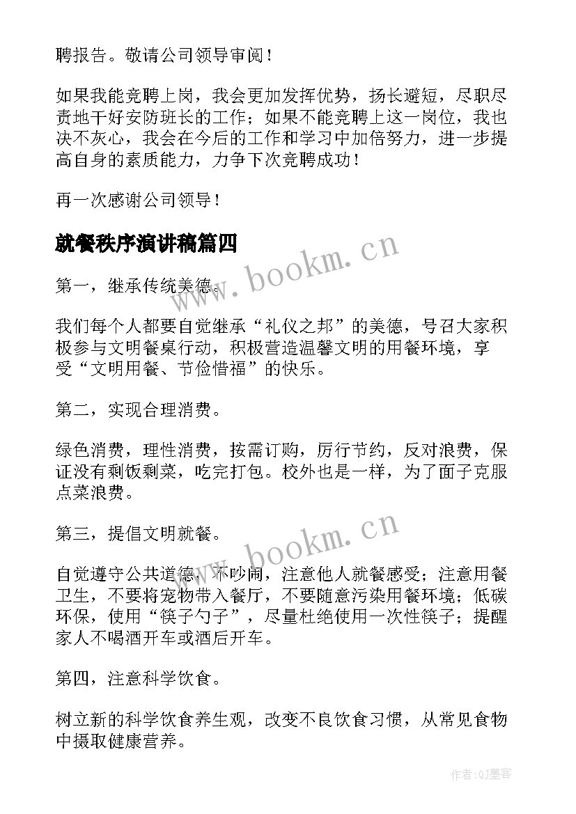 最新就餐秩序演讲稿(汇总5篇)