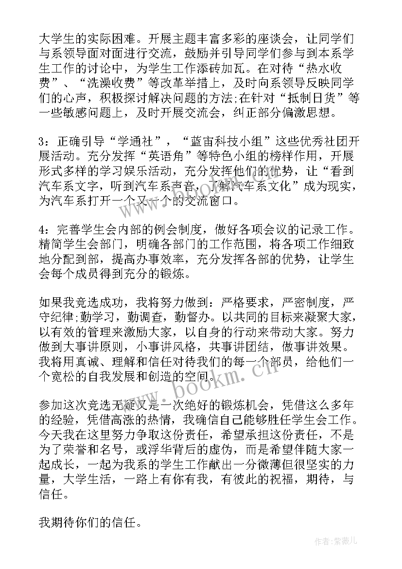 2023年督导部纳新文案 学生会纳新演讲稿(实用8篇)