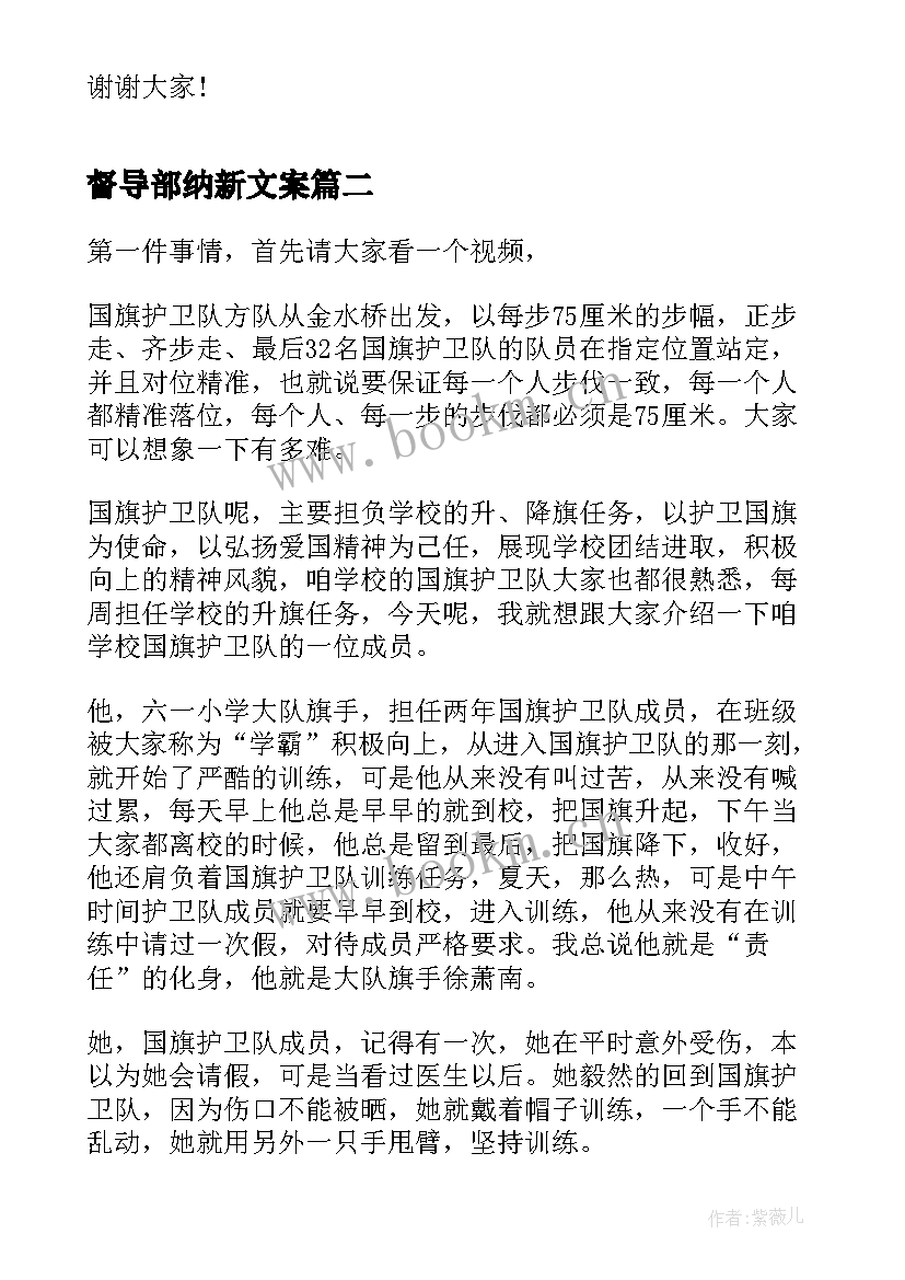 2023年督导部纳新文案 学生会纳新演讲稿(实用8篇)