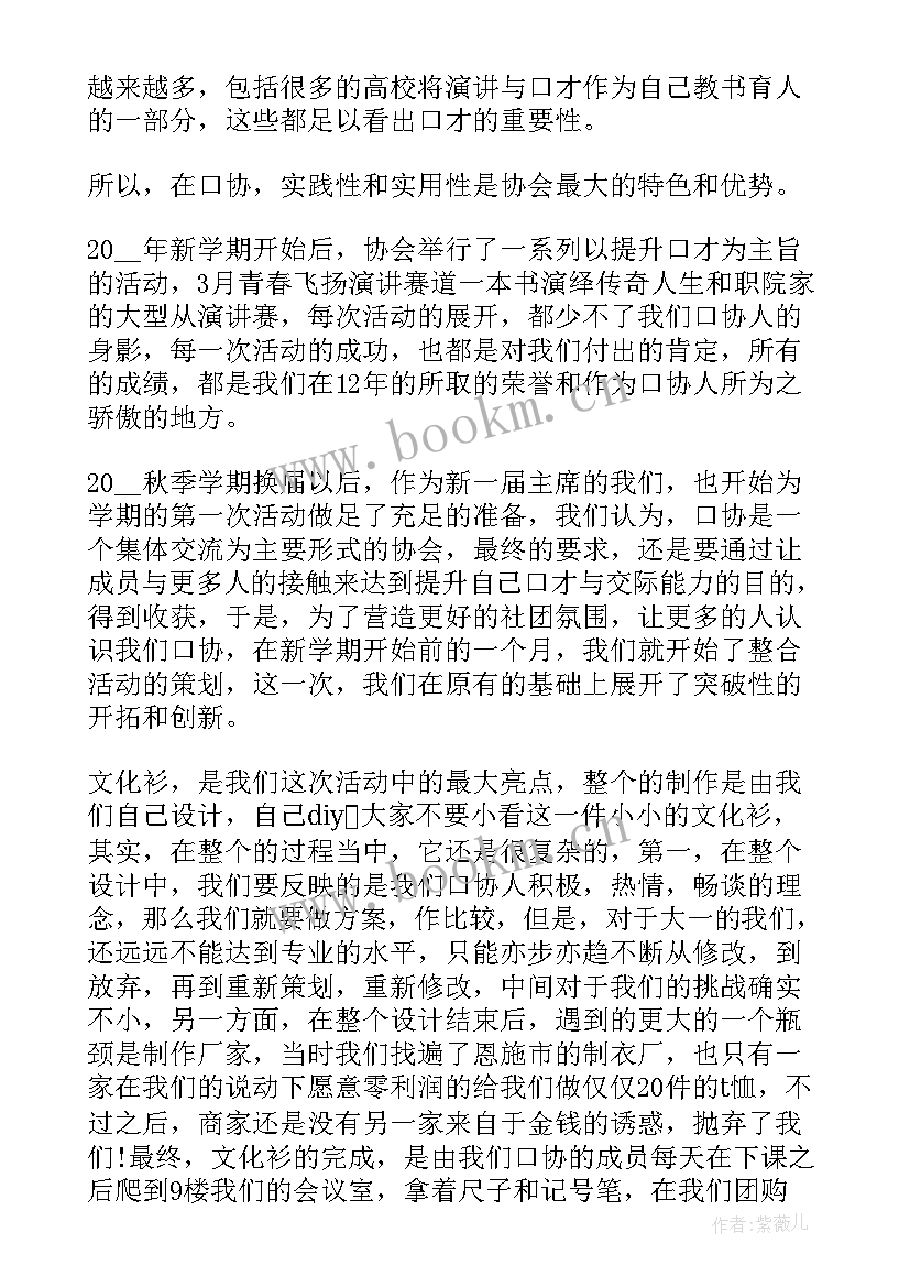 2023年督导部纳新文案 学生会纳新演讲稿(实用8篇)