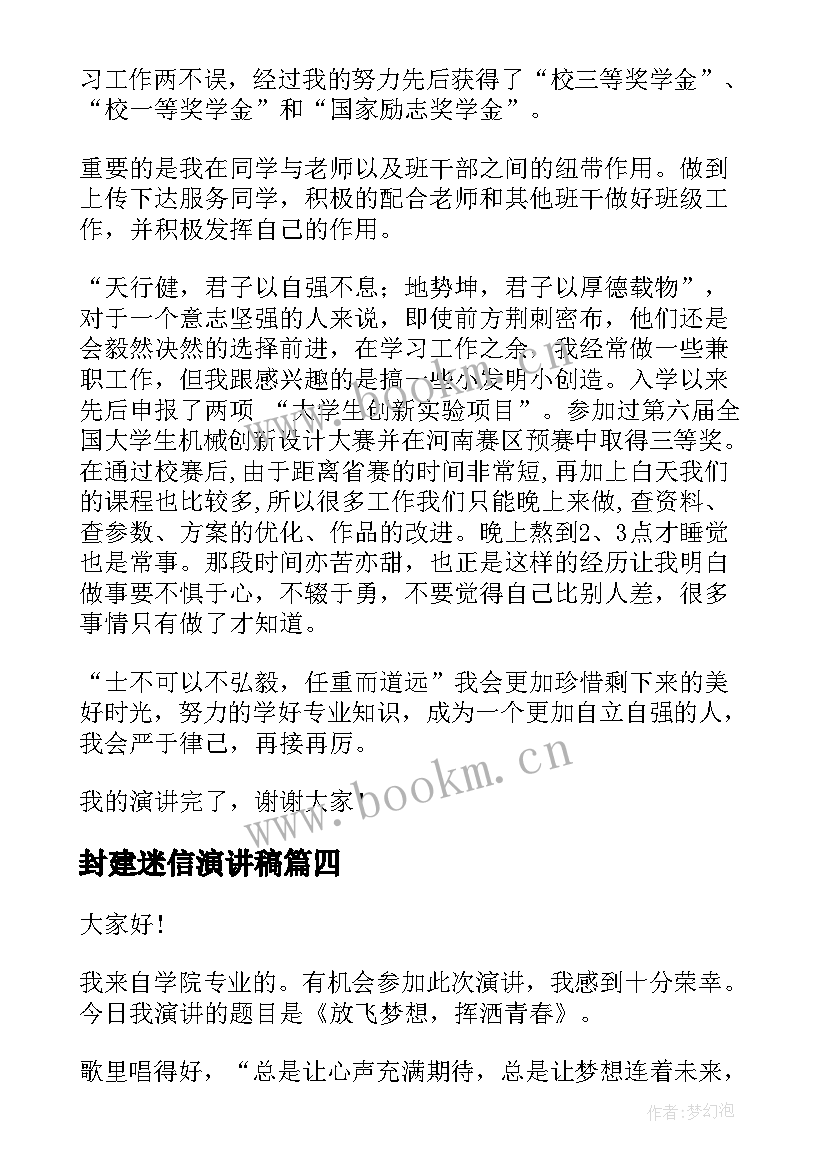 2023年封建迷信演讲稿(实用10篇)