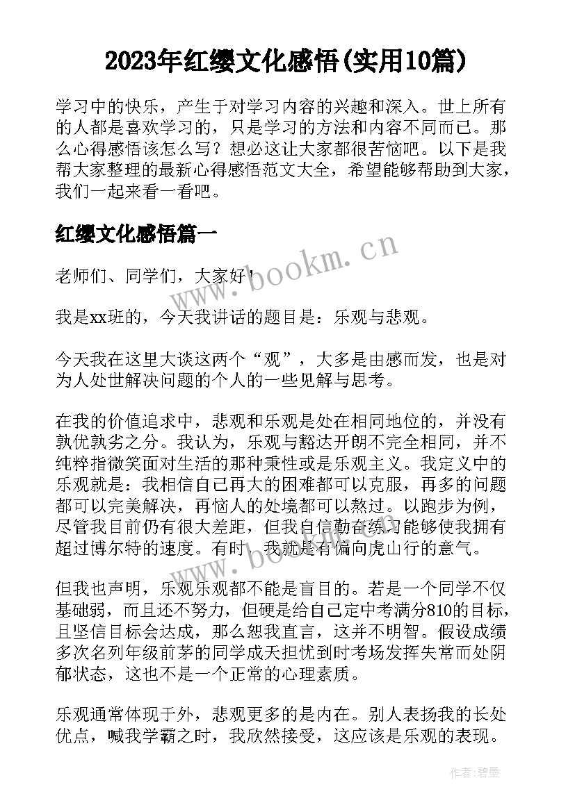 2023年红缨文化感悟(实用10篇)